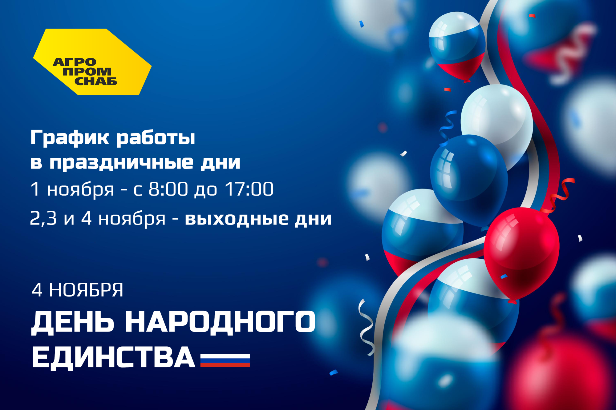 День народного единства День народного единства