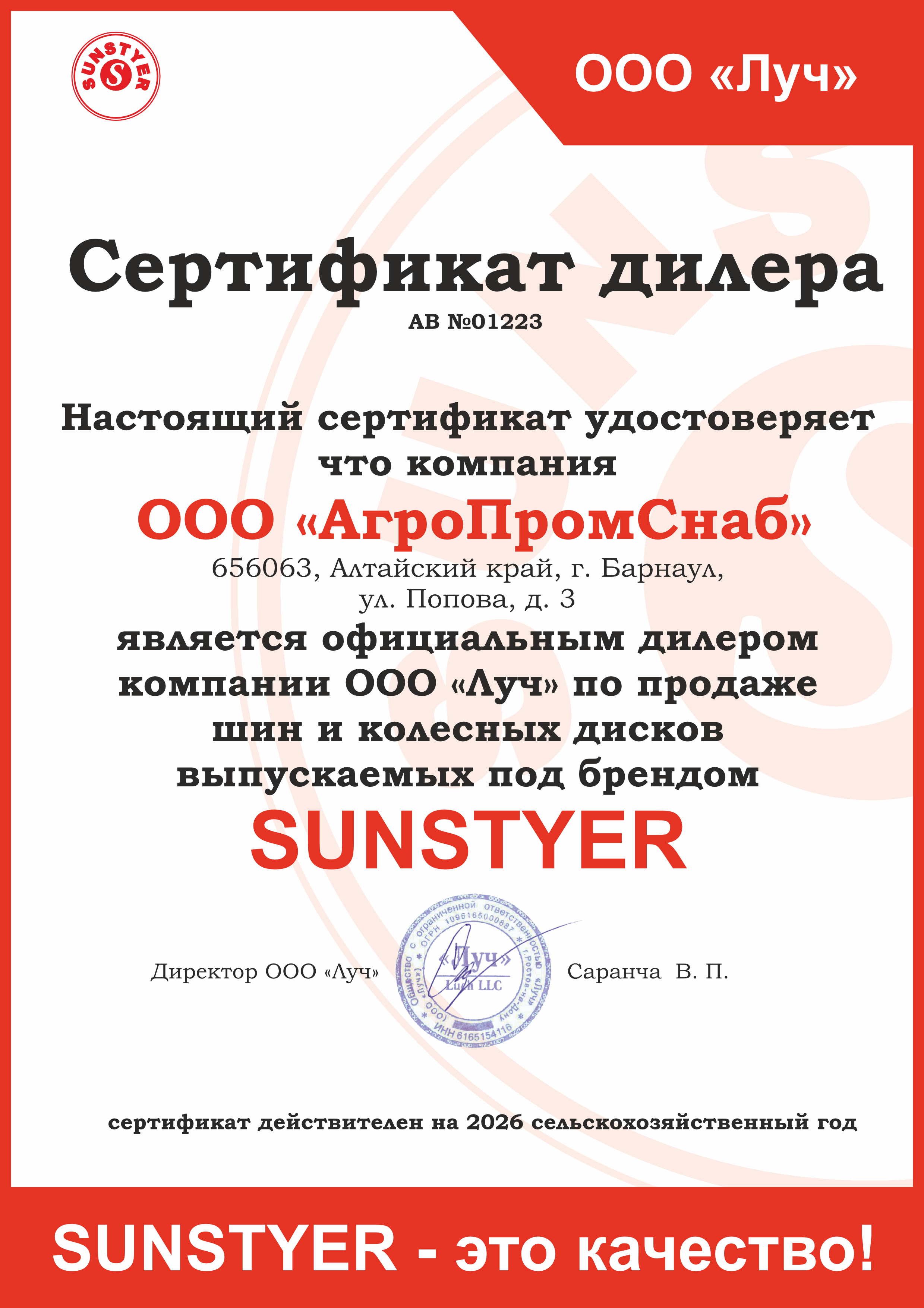 SUNSTYER