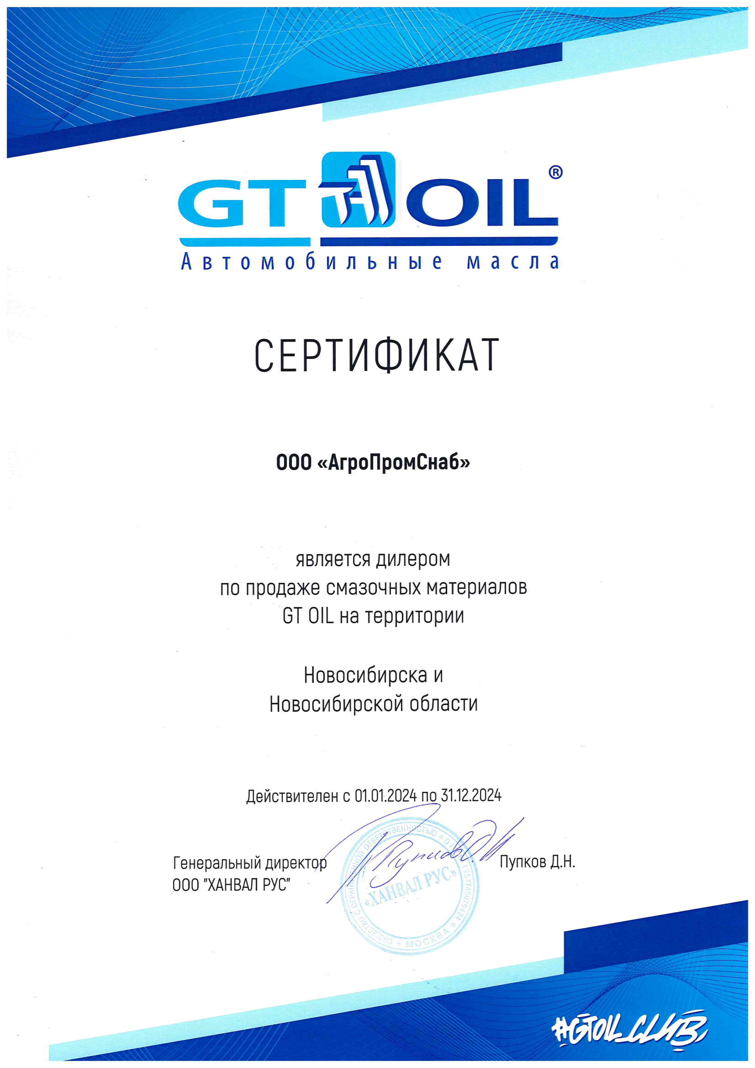 GT Oil - Новосибирская область