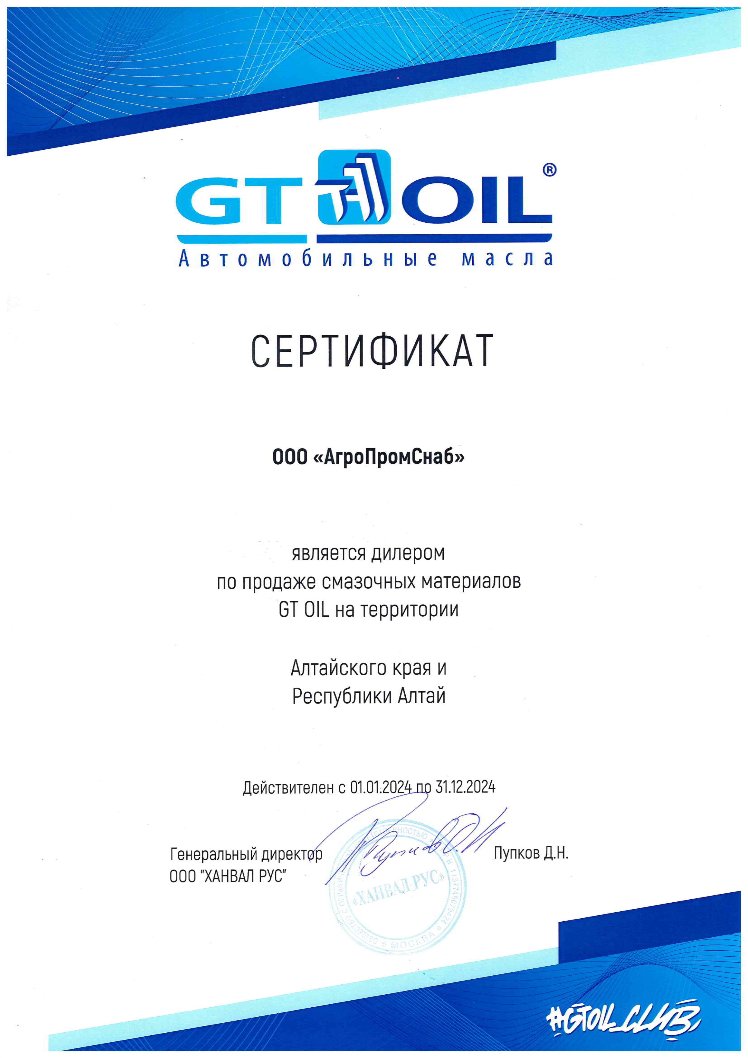 GT Oil - Алтайский край, Республика Алтай