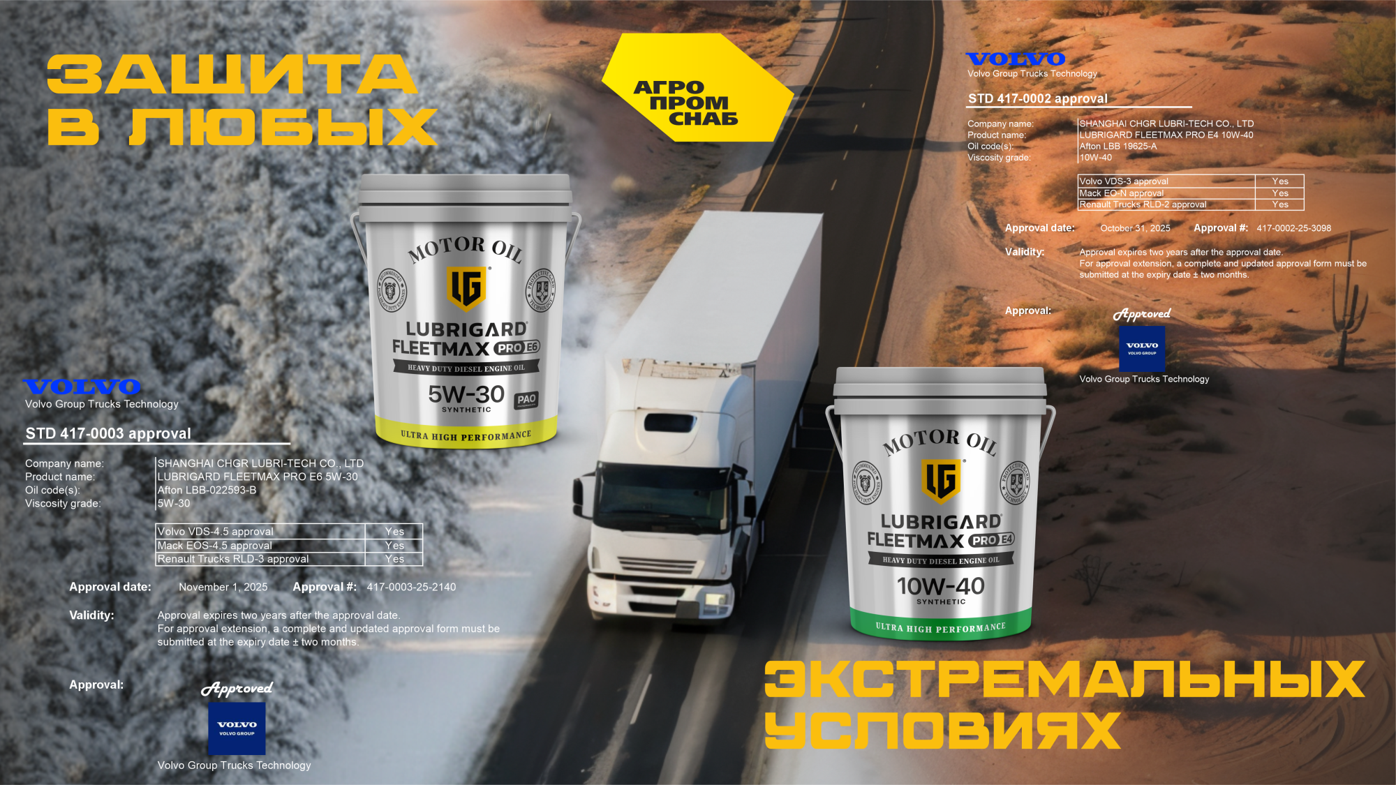 Знак эталонного качества: Volvo подтверждает высочайший уровень LUBRIGARD Знак эталонного качества: Volvo подтверждает высочайший уровень LUBRIGARD