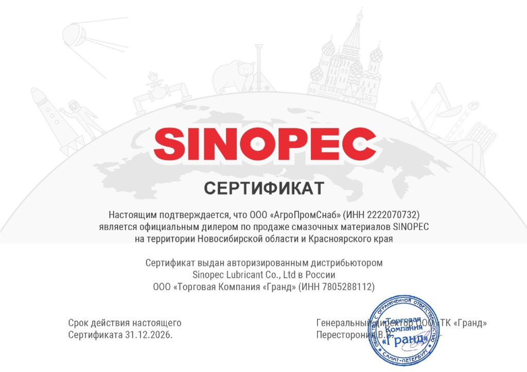 2026 Сертификат ООО АгроПромСнаб_page-0001.jpg