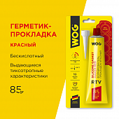 Герметик-прокладка WOG высокотемпературный красный, WGC0762 (от -50С до +310С) , 85г