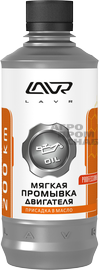 Мягкая промывка двигателя LAVR Motor Flush Soft 200km (LN1005) 330мл. (20)
