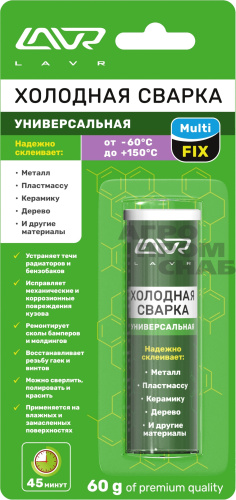 Холодная сварка «Универсальная» MultiFIX LAVR (LN1721) 60гр. (24) Холодная сварка «Универсальная» MultiFIX LAVR (LN1721) 60гр. (24)