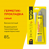 Герметик-прокладка WOG высокотемпературный серый, WGC0760 (от -50С до +310С) , 85г