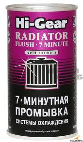 Промывка системы охлаждения Hi-Gear (7 мин)  (США) 325мл..jpg
