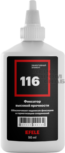 Фиксатор анаэробный EFELE 116 высокой прочности 50 мл. Фиксатор анаэробный EFELE 116 высокой прочности 50 мл.