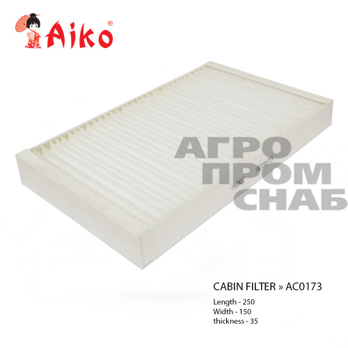 Фильтр салонный AC-0173 Aiko (CU 26004)(GB9831)(9.7.5)(1118-8122010)(Granta)