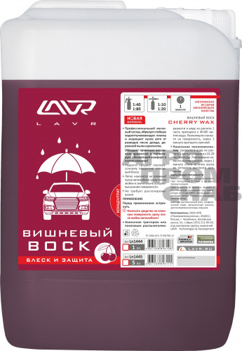 Вишневый воск LAVR (LN1445) Cherry Wax 5л.