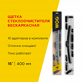 Щетка стеклоочистителя бескаркасная WOG 16"/410 мм WGC1402 с компл. адапт. (10 шт.) WOG