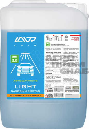 Автошампунь для бесконтактной мойки LIGHT базовый состав 3.0 LAVR (LN2302) 5л/5,4кг.