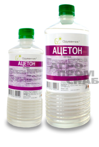 Ацетон  (1).jpg Ацетон  (1).jpg