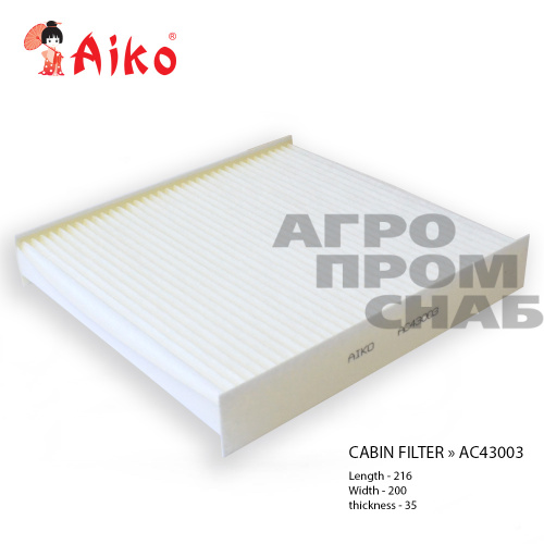 Фильтр салона AC-43003 Aiko ( CU 22011)(GB-9978)(Vesta, X-Ray) Фильтр салона AC-43003 Aiko ( CU 22011)(GB-9978)(Vesta, X-Ray)