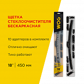 Щетка стеклоочистителя бескаркасная WOG 18"/460 мм WGC1404 с компл. адапт. (10 шт.) WOG